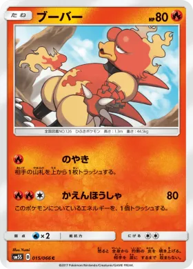 ブーバー (Magmar) (SM5S 015) Ultra Sun