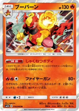 ブーバーン (Magmortar) (SM5S 016) Ultra Sun