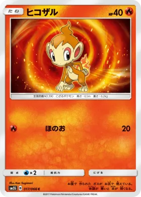 ヒコザル (Chimchar) (SM5S 017) Ultra Sun