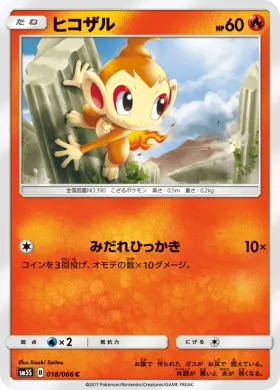 ヒコザル (Chimchar) (SM5S 018) Ultra Sun