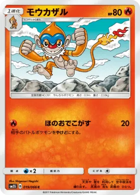 モウカザル (Monferno) (SM5S 019) Ultra Sun