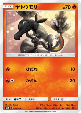 ヤトウモリ (Salandit) (SM5S 022) Ultra Sun