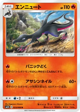 エンニュート (Salazzle) (SM5S 023) Ultra Sun