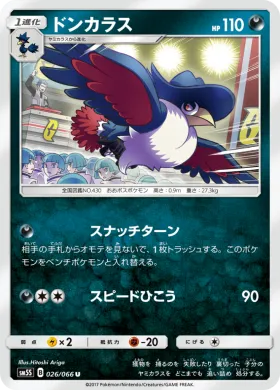 ドンカラス (Honchkrow) (SM5S 026) Ultra Sun