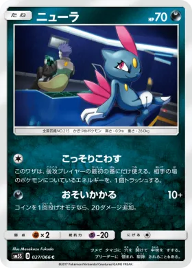 ニューラ (Sneasel) (SM5S 027) Ultra Sun