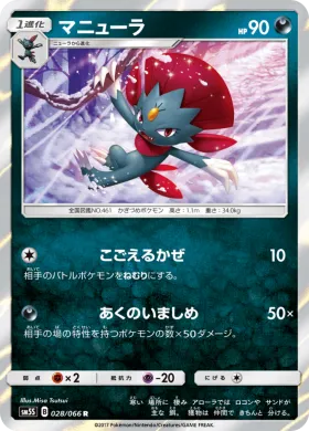 マニューラ (Weavile) (SM5S 028) Ultra Sun