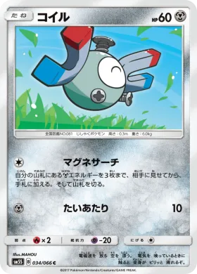 コイル (Magnemite) (SM5S 034) Ultra Sun