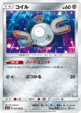コイル (Magnemite) (SM5S 035) Ultra Sun