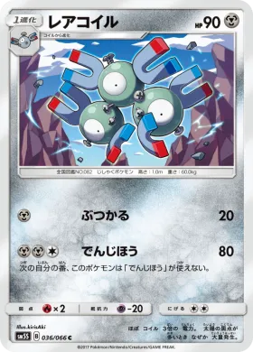 レアコイル (Magneton) (SM5S 036) Ultra Sun