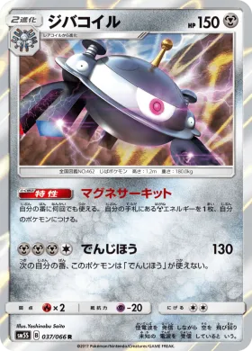 ジバコイル (Magnezone) (SM5S 037) Ultra Sun