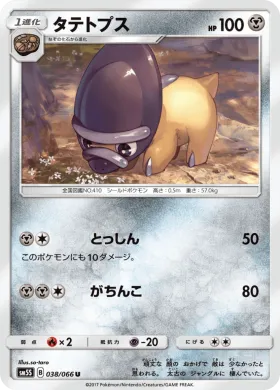 タテトプス (Shieldon) (SM5S 038) Ultra Sun