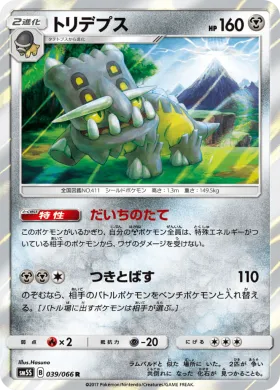 トリデプス (Bastiodon) (SM5S 039) Ultra Sun