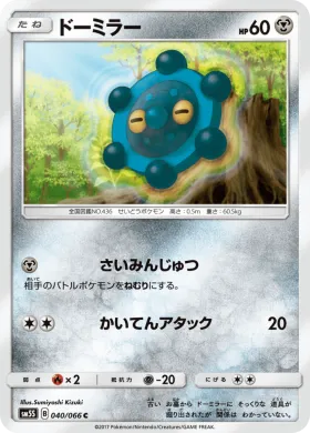 ドーミラー (Bronzor) (SM5S 040) Ultra Sun