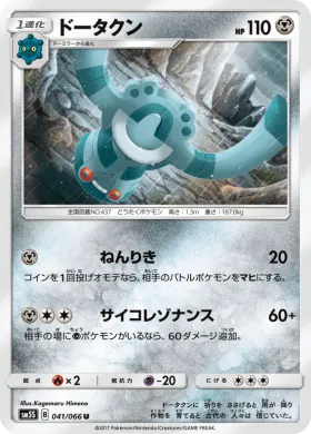 ドータクン (Bronzong) (SM5S 041) Ultra Sun