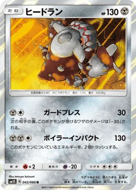 ヒードラン (Heatran) (SM5S 042) Ultra Sun