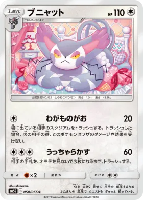 ブニャット (Purugly) (SM5S 050) Ultra Sun