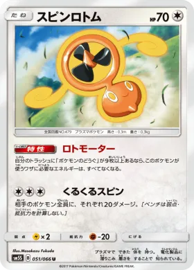 スピンロトム (Fan Rotom) (SM5S 051) Ultra Sun