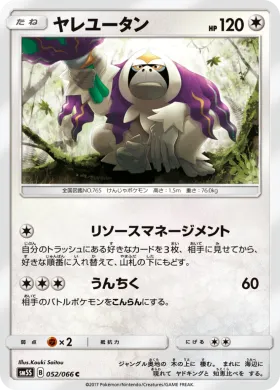 ヤレユータン (Oranguru) (SM5S 052) Ultra Sun