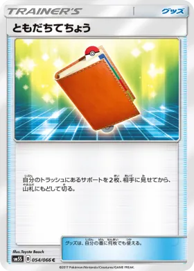 ともだちてちょう (Pal Pad) (SM5S 054) Ultra Sun