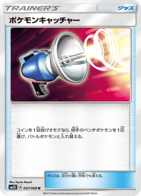 ポケモンキャッチャー (Pokemon Catcher) (SM5S 057) Ultra Sun