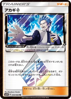 アカギ (Cyrus) (SM5S 059) Ultra Sun