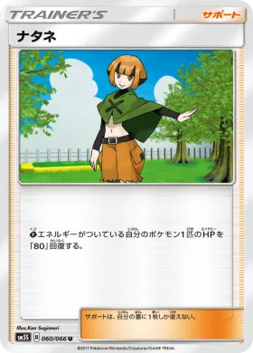 ナタネ (Gardenia) (SM5S 060) Ultra Sun