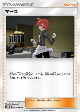 マーズ (Mars) (SM5S 062) Ultra Sun
