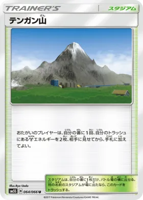 テンガン山 (Mt Coronet) (SM5S 064) Ultra Sun