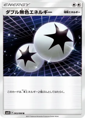 ダブル無色エネルギー (Double Colorless Energy) (SM5S 065) Ultra Sun