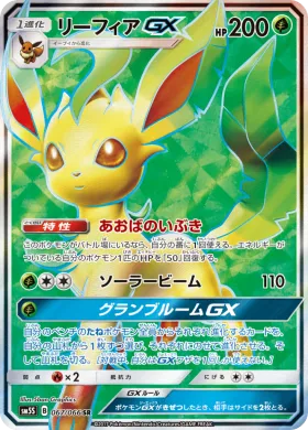 リーフィアGX (Leafeon GX) (SM5S 067) Ultra Sun