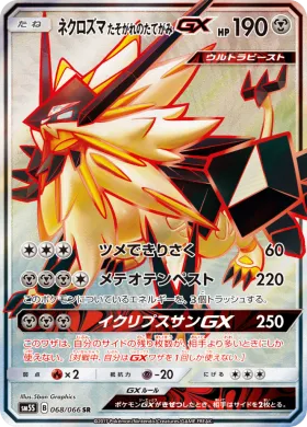 ネクロズマ たそがれのたてがみGX (Dusk Mane Necrozma GX) (SM5S 068) Ultra Sun