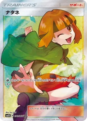ナタネ (Gardenia) (SM5S 070) Ultra Sun