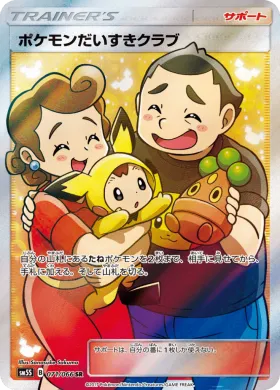 ポケモンだいすきクラブ (Pokemon Fan Club) (SM5S 071) Ultra Sun