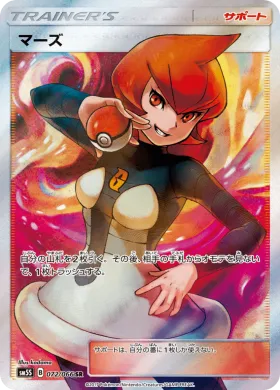 マーズ (Mars) (SM5S 072) Ultra Sun