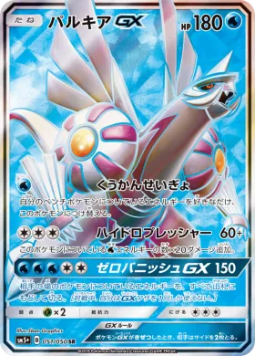 パルキアGX (Palkia GX) (SM5p 051) Ultra Force