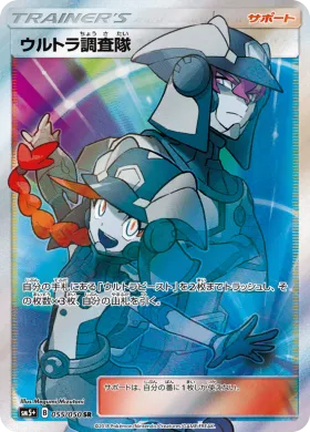 ウルトラ調査隊 (Ultra Recon Squad) (SM5p 055) Ultra Force
