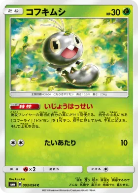 コフキムシ (Scatterbug) (SM6 003) Forbidden Light JP