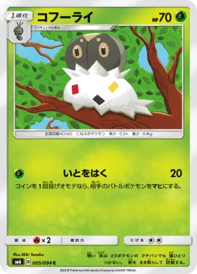 コフーライ (Spewpa) (SM6 005) Forbidden Light JP