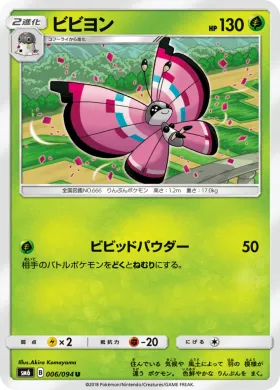 ビビヨン (Vivillon) (SM6 006) Forbidden Light JP