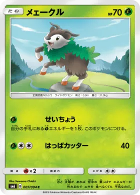 メェークル (Skiddo) (SM6 007) Forbidden Light JP
