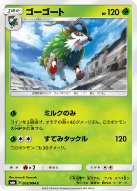 ゴーゴート (Gogoat) (SM6 008) Forbidden Light JP