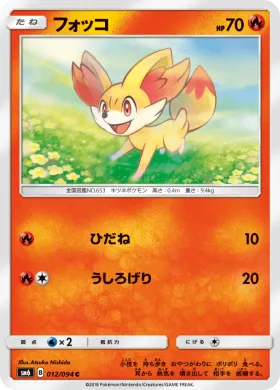 フォッコ (Fennekin) (SM6 012) Forbidden Light JP