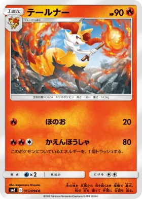 テールナー (Braixen) (SM6 013) Forbidden Light JP