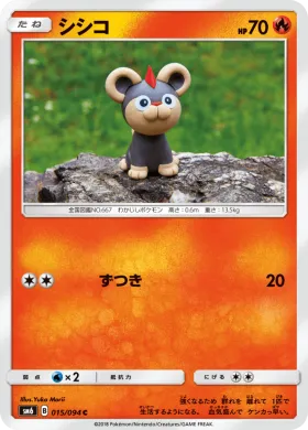 シシコ (Litleo) (SM6 015) Forbidden Light JP
