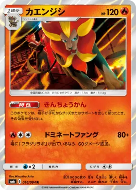 カエンジシ (Pyroar) (SM6 016) Forbidden Light JP