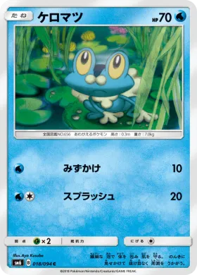 ケロマツ (Froakie) (SM6 018) Forbidden Light JP