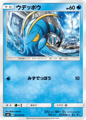 ウデッポウ (Clauncher) (SM6 021) Forbidden Light JP