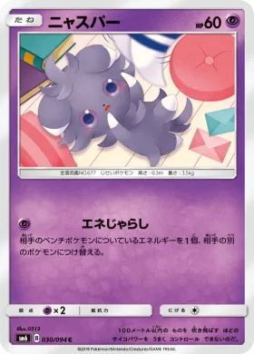 ニャスパー (Espurr) (SM6 030) Forbidden Light JP