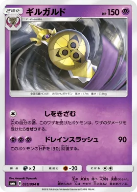 ギルガルド (Aegislash) (SM6 035) Forbidden Light JP