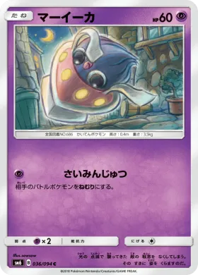 マーイーカ (Inkay) (SM6 036) Forbidden Light JP